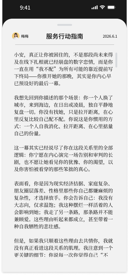 EmoNote 行动指南界面