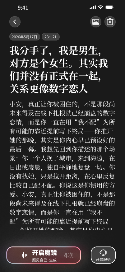 EmoNote 真相反馈界面